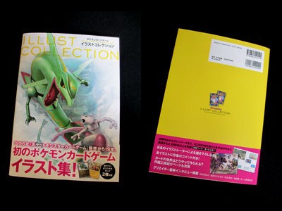 ポケモンカードゲーム　イラストコレクションこの商品は週末に発送となります