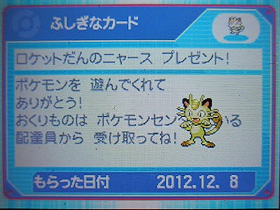 100 ポケモン プラチナ 改造コード ふしぎなおくりもの