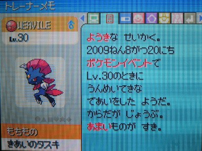 World09のweavile Getだぜ 有栖のポケモン日記