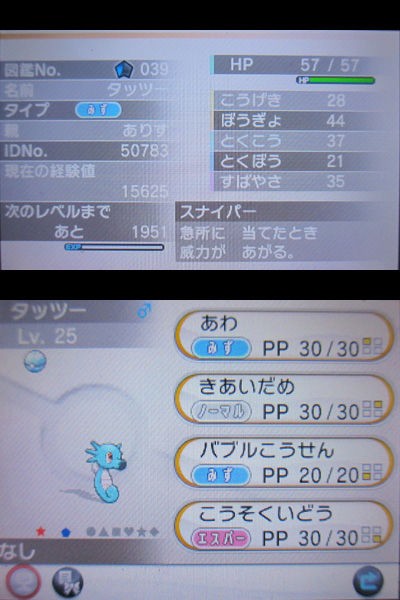 色違いタッツー 連続釣りでgetだぜ 有栖のポケモン日記