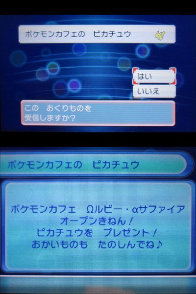 ポケモンカフェ Pokemon Cafe W Ruby A Sapphire P Cafe のピカチュウをご紹介 有栖のポケモン日記