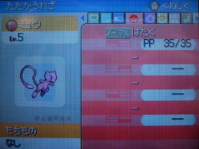 きんぎん10しゅうねんのミュウ 再び受け取ったぜ 有栖のポケモン日記