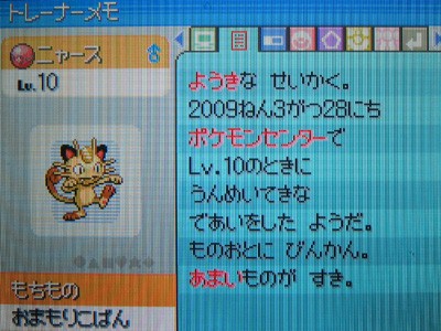 未使用 ポケモンセンター オーサカ 限定 てまねき ニャース 貯金