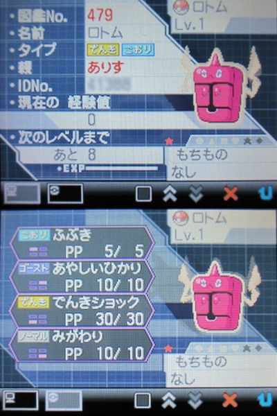 色違いロトム イッシュでフォルムチェンジ 有栖のポケモン日記