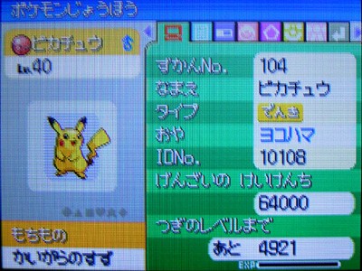 ヨコハマのピカチュウ 受け取ったぜ 有栖のポケモン日記