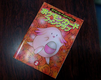 ポケカ昔話、ポケモンカードトレーナーズ！ : 有栖のポケモン日記