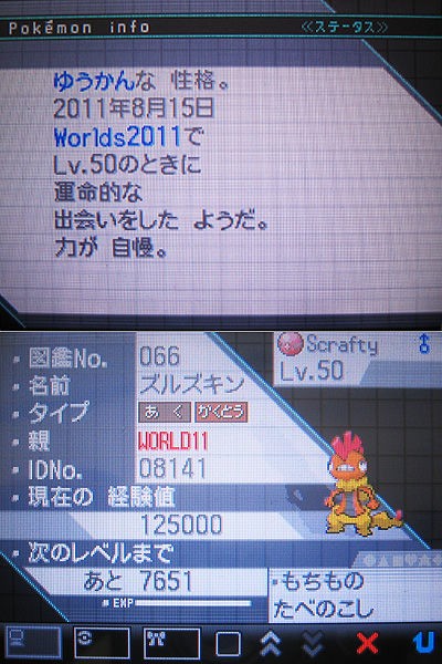 World11のscrafty Getだぜ 有栖のポケモン日記