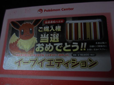 任天堂　3DSLL イーブイエディション Pokemon 『中古即納』{本体}{3DS} ニンテンドー3DSLL イーブイ