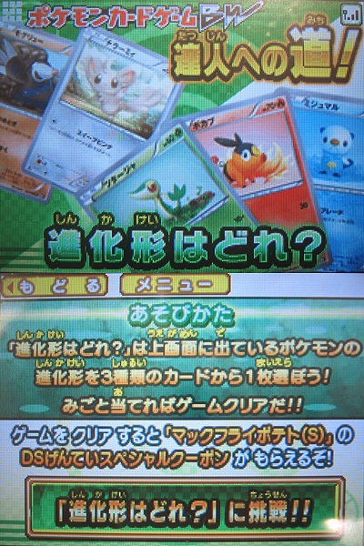 マックでds ポケモンカードゲームbw 達人への道 をプレイしてみました 有栖のポケモン日記