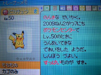 おねむりピカチュウ、受け取ったぜ!!!!? : 有栖のポケモン日記 おねむりピカチュウ、受け取ったぜ!!!!? : 有栖のポケモン日記