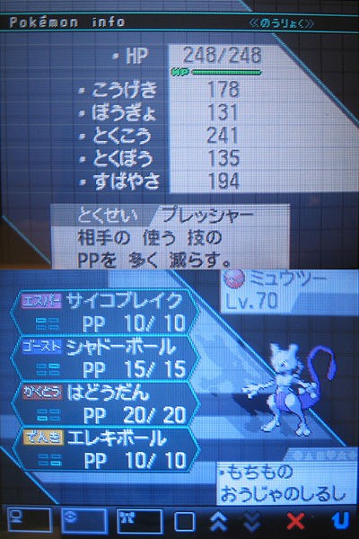 ポケスマ のミュウツー 受け取ったぜ 有栖のポケモン日記