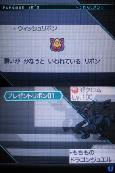 サトシのゼクロム 受け取ったぜ 有栖のポケモン日記