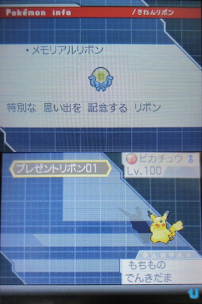 Pctのピカチュウ 受け取ったぜ 有栖のポケモン日記