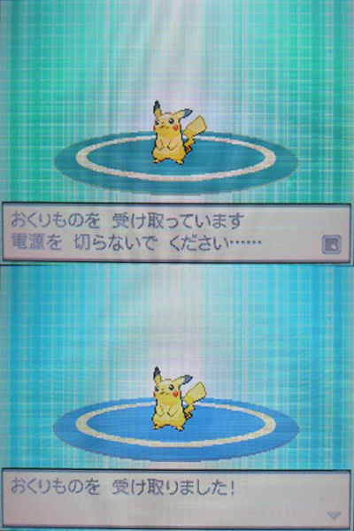 PCTのピカチュウ、ポケセンにてワイヤレス配信中！ : 有栖のポケモン日記