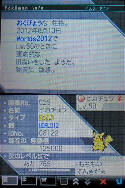 ポケモン Wcs12 Flying Pikachu 編 有栖のポケモン日記