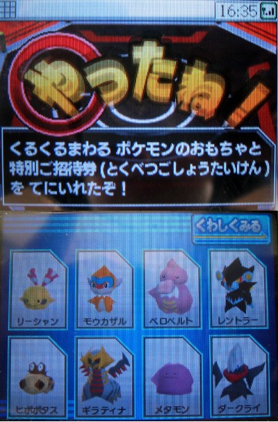 マックでds ポケモン コレクションラリー8匹getだぜ 有栖のポケモン日記