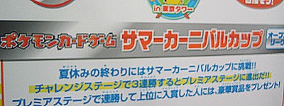 ポケモン サマーカーニバル 殿堂ルールの大会に挑戦 有栖のポケモン日記