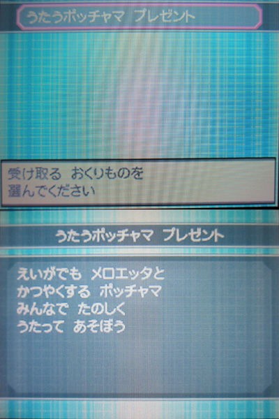 うたうポッチャマ ブラック2 ホワイト2にwi Fi配信中 有栖のポケモン日記