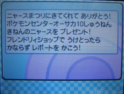 オーサカのニャース、受け取ったぜ!!!!! : 有栖のポケモン日記