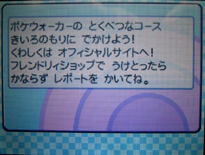 きいろのもりのコースマップ、受け取ったぜ！ : 有栖のポケモン日記