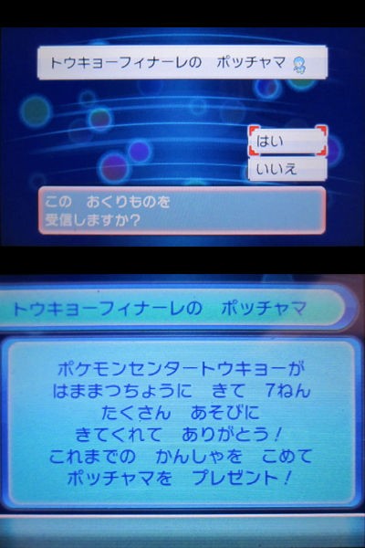 ポケモンセンター、トウキョーフィナーレのポッチャマをご紹介！ : 有