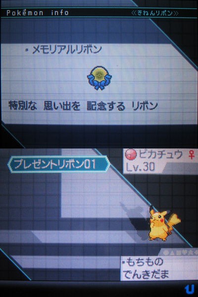 うたうピカチュウ 受け取ったぜ 有栖のポケモン日記