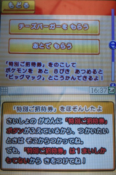 マックでDS、ポケモン・コレクションラリー8匹GETだぜ！ : 有栖