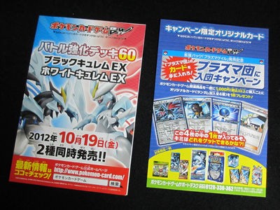 ポケカ「プラズマゲイル」連動キャンペーンのプロモカードをご紹介