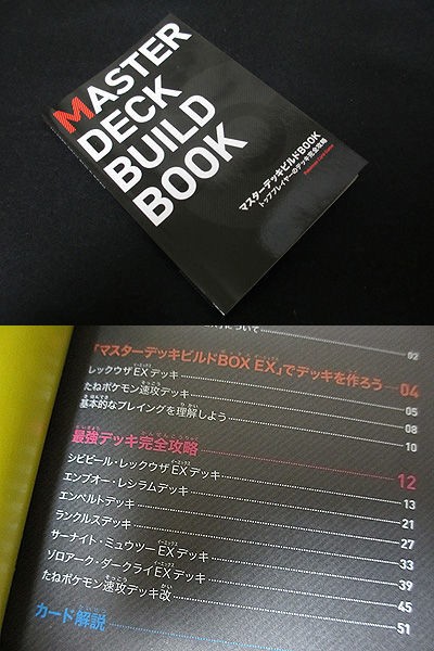 トッププレイヤーが選ぶ100＋40枚 マスターデッキビルドBOX EX