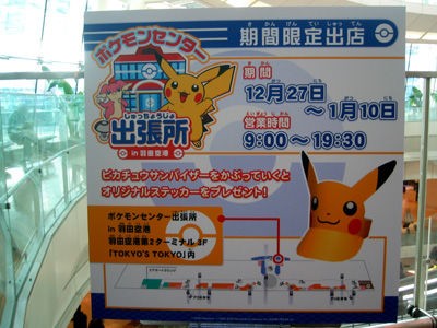 いろいろ 羽田 空港 ポケモン カード 羽田空港ポケモンカード自販機 Freepnggejpsdml