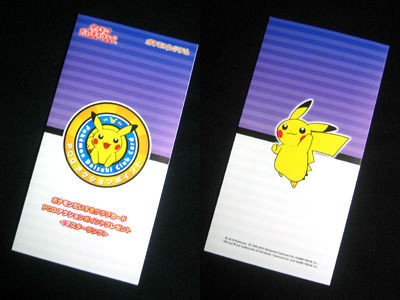 ポケモンだいすきクラブからのお届け物??? : 有栖のポケモン日記