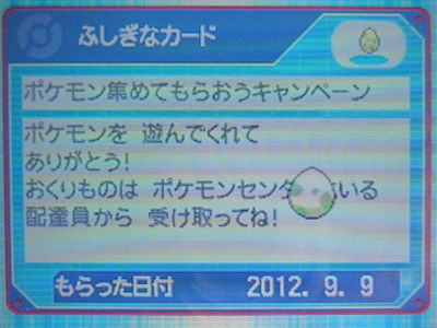 ポケモン集めてもらおうキャンペーン ブラック2 ホワイト2に配信中 有栖のポケモン日記