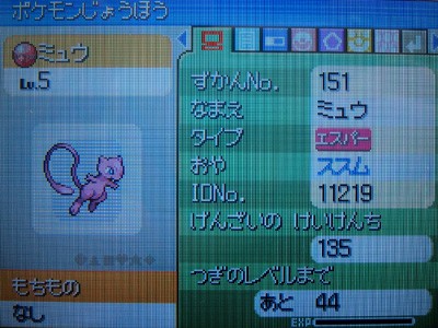 きんぎん10しゅうねんのミュウ 再び受け取ったぜ 有栖のポケモン日記