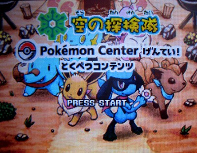 ポケダン空の探検隊 ポケセン限定体験版レポート 有栖のポケモン日記 ポケダン空の探検隊 ポケセン限定体験版レポート 有栖のポケモン日記