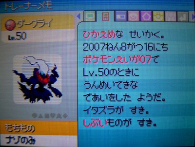 07年えいがかんのダークライをご紹介 有栖のポケモン日記