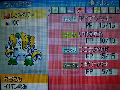 テンイむらのレジギガス 受け取ったぜ 有栖のポケモン日記