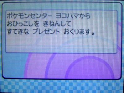 ヨコハマのピカチュウ、受け取ったぜ!!!!! : 有栖のポケモン日記
