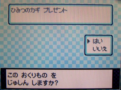 ひみつのカギ 受け取ったぜ 有栖のポケモン日記