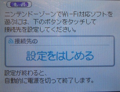 マックでds体験レポート 設定編 有栖のポケモン日記