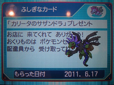 色違いサザンドラ 色違いゴルーグ ニンテンドーゾーンで先行配信中 有栖のポケモン日記