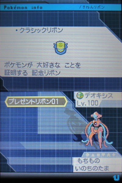 マスダのデオキシス 受け取ったぜ 有栖のポケモン日記