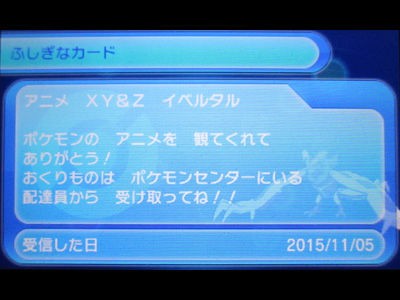 ポケモンアニメ シリアルコード配信 Xy Zの色違いイベルタルをご紹介 有栖のポケモン日記