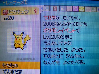 マクドナルドのピカチュウ 受け取ったぜ 有栖のポケモン日記