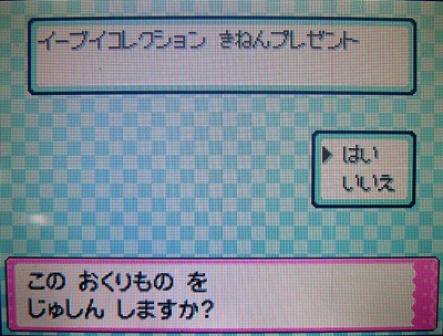 ブイコレのイーブイ ワイヤレス配信中 有栖のポケモン日記