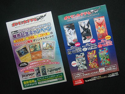 ポケカ、BW3購入特典プロモーションカードのご紹介！ : 有栖のポケモン日記