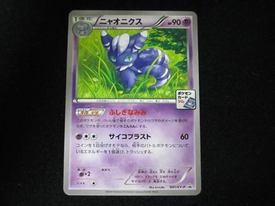 ポケモンカード デッキシールド「ニャスパー・ニャオニクス」を