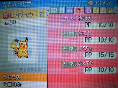 おねむりピカチュウ、受け取ったぜ!!!!? : 有栖のポケモン日記
