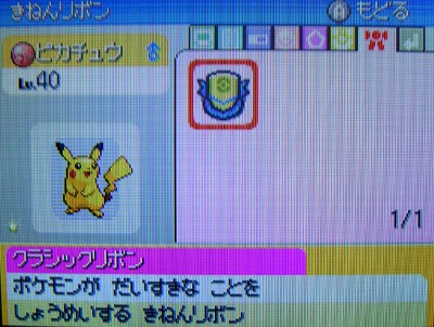 ヨコハマのピカチュウ、受け取ったぜ!!!!! : 有栖のポケモン日記