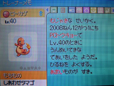 2008年トウキョーのヒトカゲ、受け取ったぜ!!!!! : 有栖の