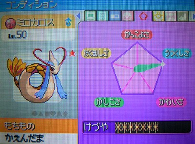 WCSの色違いミロカロス、受け取ったぜ!!!!! : 有栖のポケモン日記